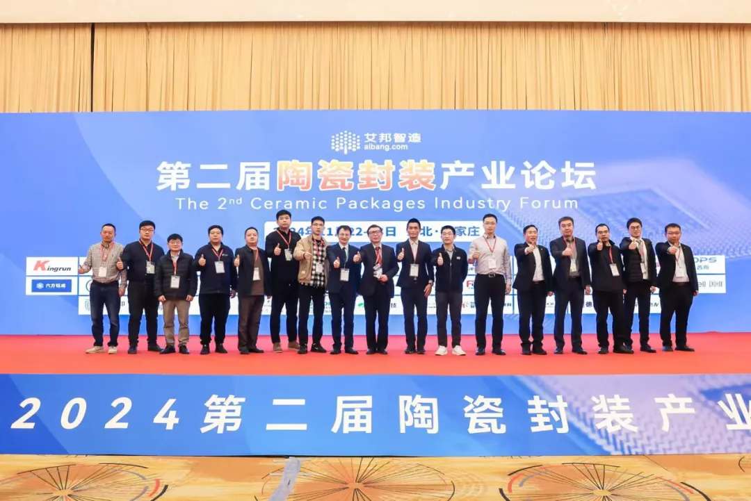 The company was invited to participate in the second ceramic packaging industry forum